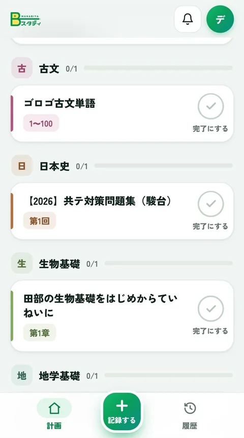 コーチングアプリの学習内容の一覧。古文や日本史などの教科ごとに教材名と範囲が並び、完了にするボタンがある
