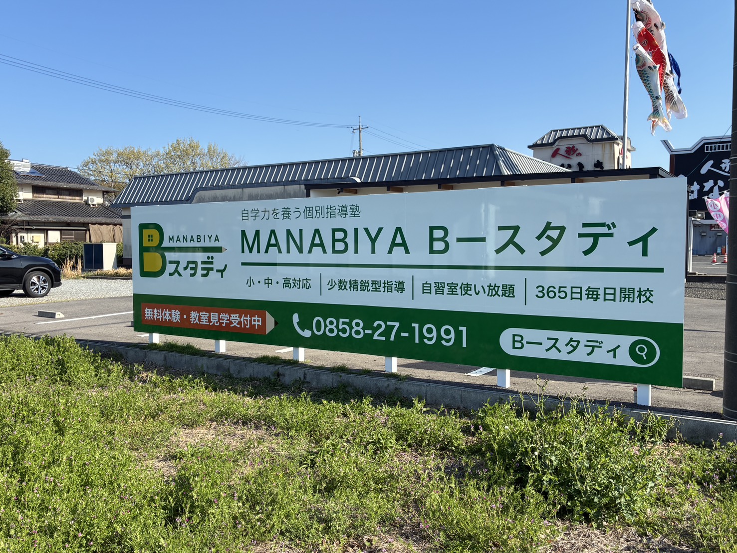 緑の大きな看板が目印の校舎外観