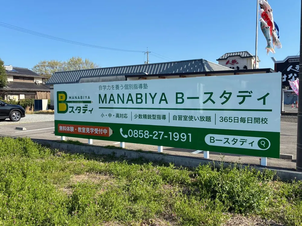 緑の大きな看板が目印の校舎外観