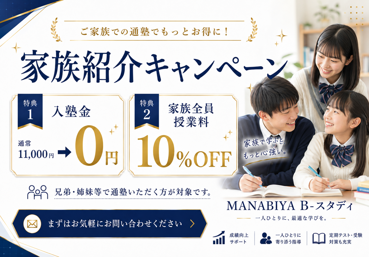 家族紹介キャンペーン