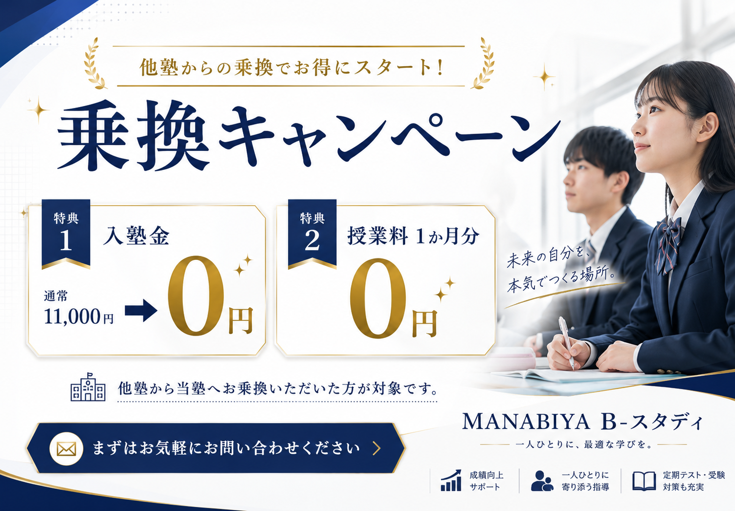 他塾乗換キャンペーン